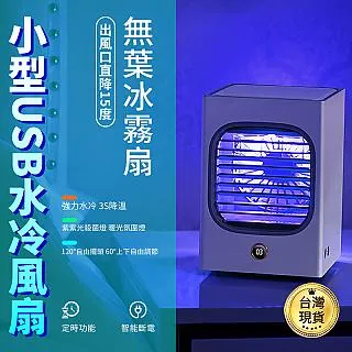 桌面迷你水冷風機 usb充電風扇 小型電扇 便攜 家用臥室加冰冷空調扇 歷史價格詳細信息