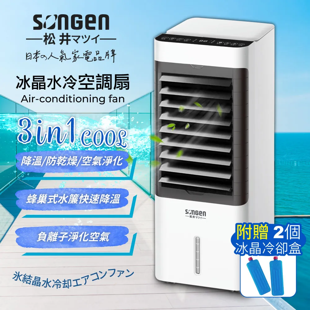 【SONGEN松井】日系冰晶水冷扇/循環扇/清淨機(SG-L223YS) 歷史價格詳細信息