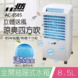 北方 移動式冷卻器 AC-8585 廠商直送 歷史價格詳細信息