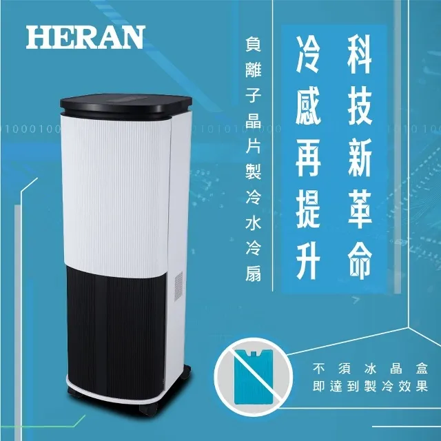 禾聯【HWF-10JL010】10公升3D擺葉水冷扇 歷史價格詳細信息