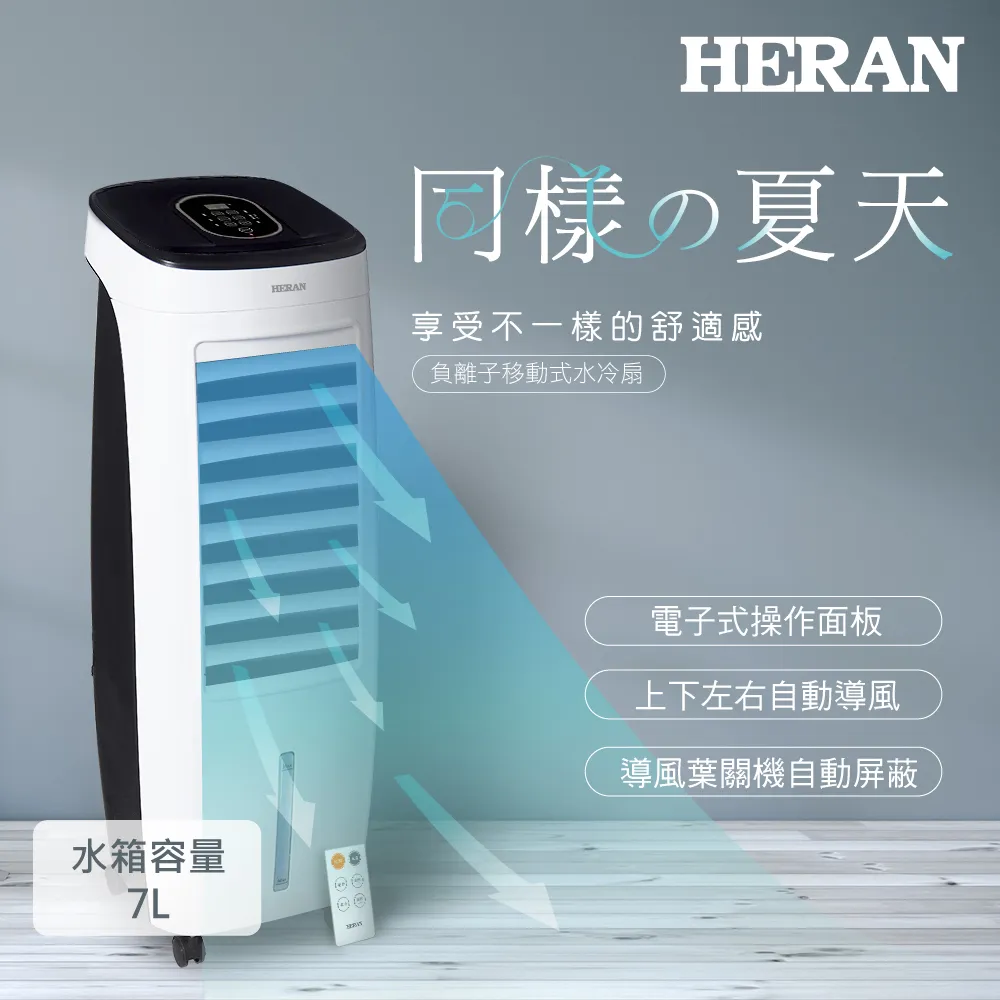 禾聯【HWF-10JL010】10公升3D擺葉水冷扇 歷史價格詳細信息