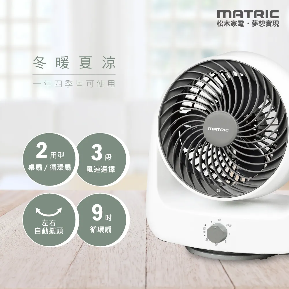 MATRIC松木 9吋DC雙向螺旋氣流直立循環扇MG-DF0904(排風、風量加強功能) 現貨 廠商直送 歷史價格詳細信息