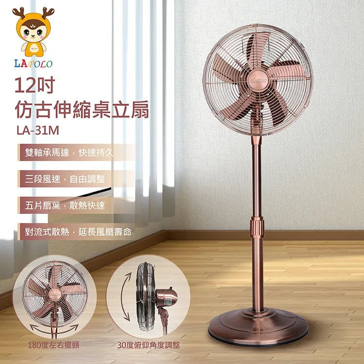 LAPOLO 12吋AC古銅伸縮桌立扇/涼風扇/循環扇/復古扇LA-31M 廠商直送 現貨 歷史價格詳細信息
