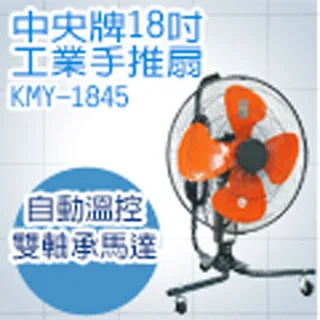 中央牌－18吋工業用手推用扇 歷史價格詳細信息