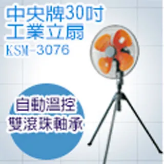 中央牌－18吋工業用手推用扇 歷史價格詳細信息