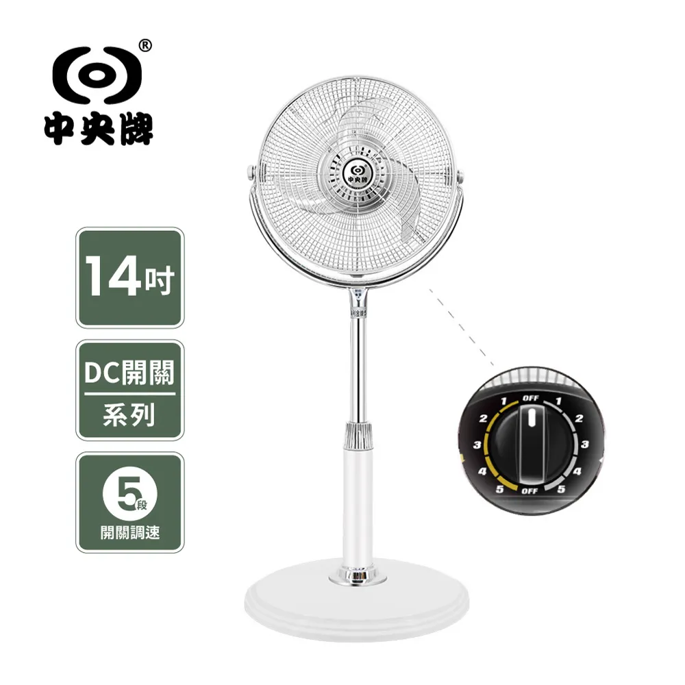 中央牌 14吋DC節能開關型五段式內旋循環立扇 KDS-142S 歷史價格詳細信息