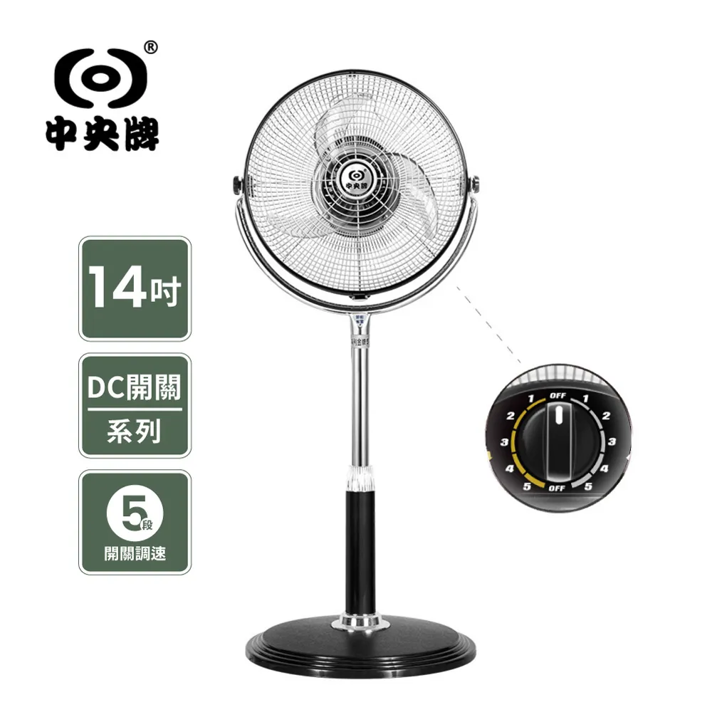 中央牌 14吋DC節能開關型五段式內旋循環立扇 KDS-142S 歷史價格詳細信息