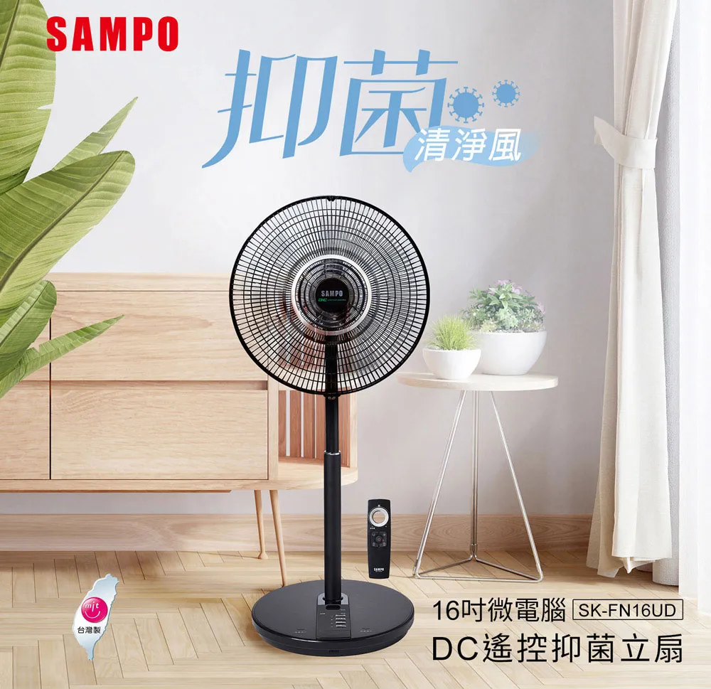 【SAMPO 聲寶】16吋微電腦DC遙控抑菌立扇(SK-FJ16PD) 歷史價格詳細信息