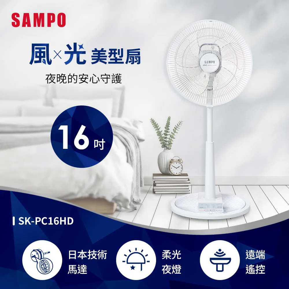 SAMPO聲寶 16吋微電腦遙控DC直流馬達立扇 SK-PC16HD 價格比較,價格查詢,歷史價格詳細信息