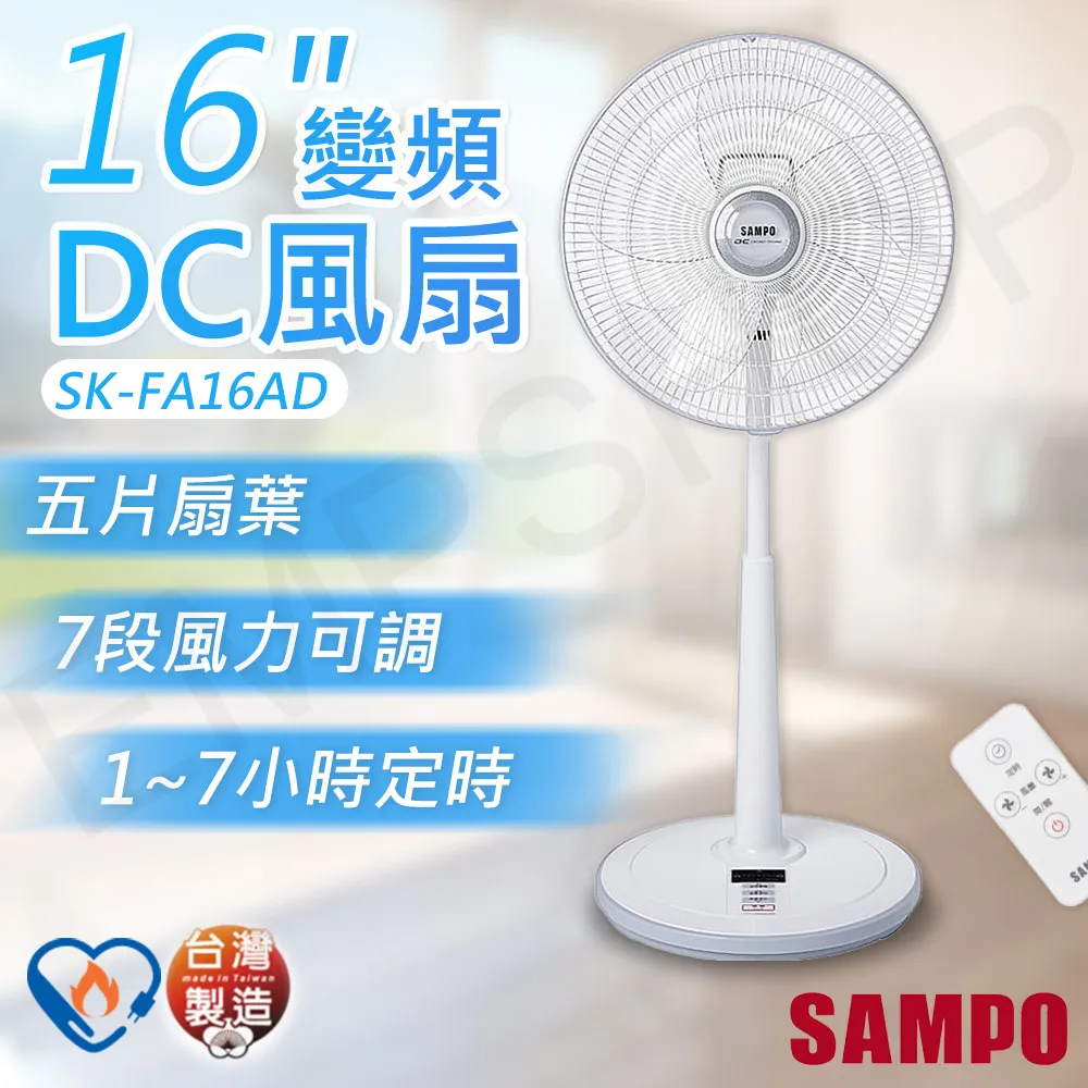 【聲寶SAMPO】16吋變頻DC風扇 SK-FA16AD 歷史價格詳細信息