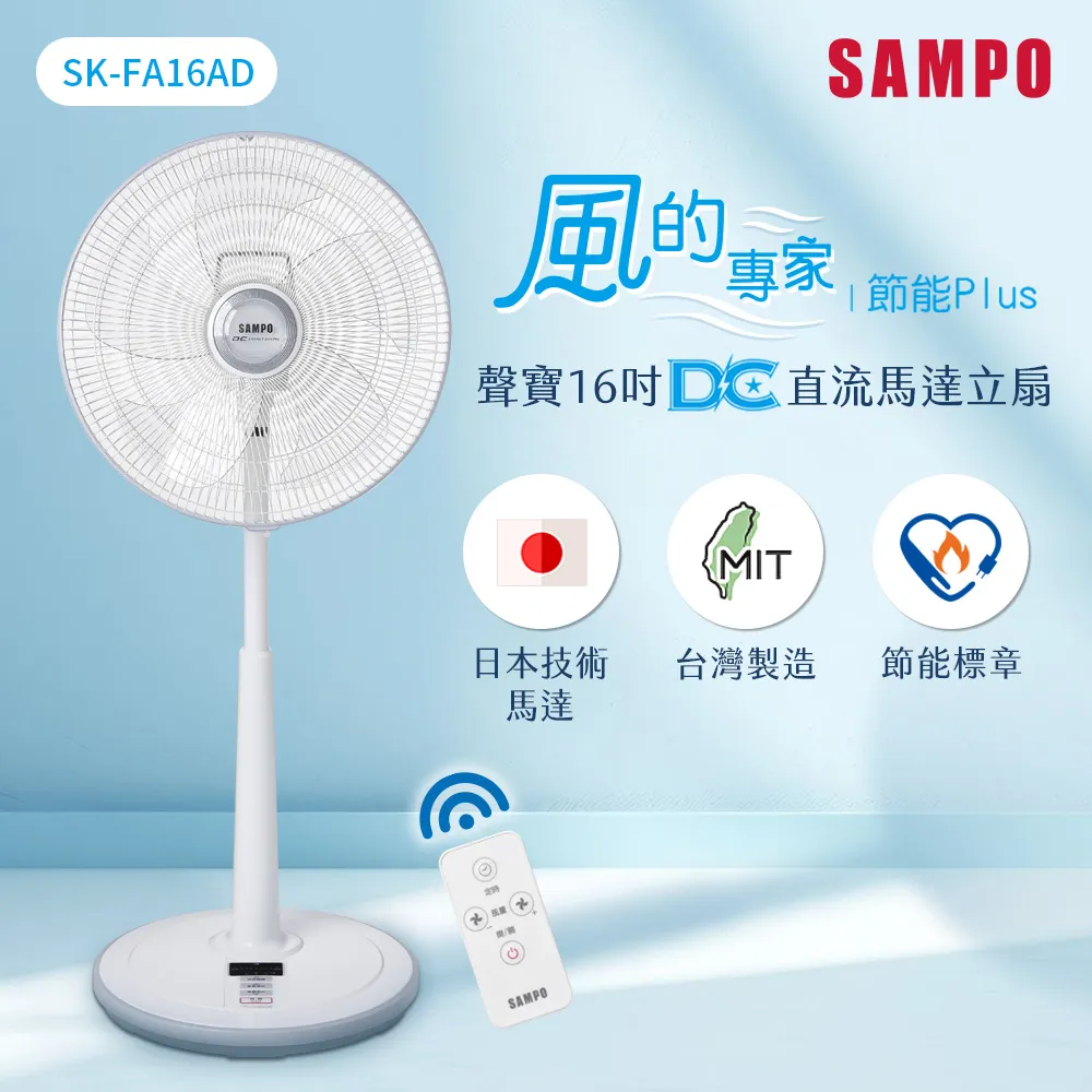 SAMPO聲寶 16吋微電腦遙控DC直流馬達立扇 SK-PC16HD 歷史價格詳細信息