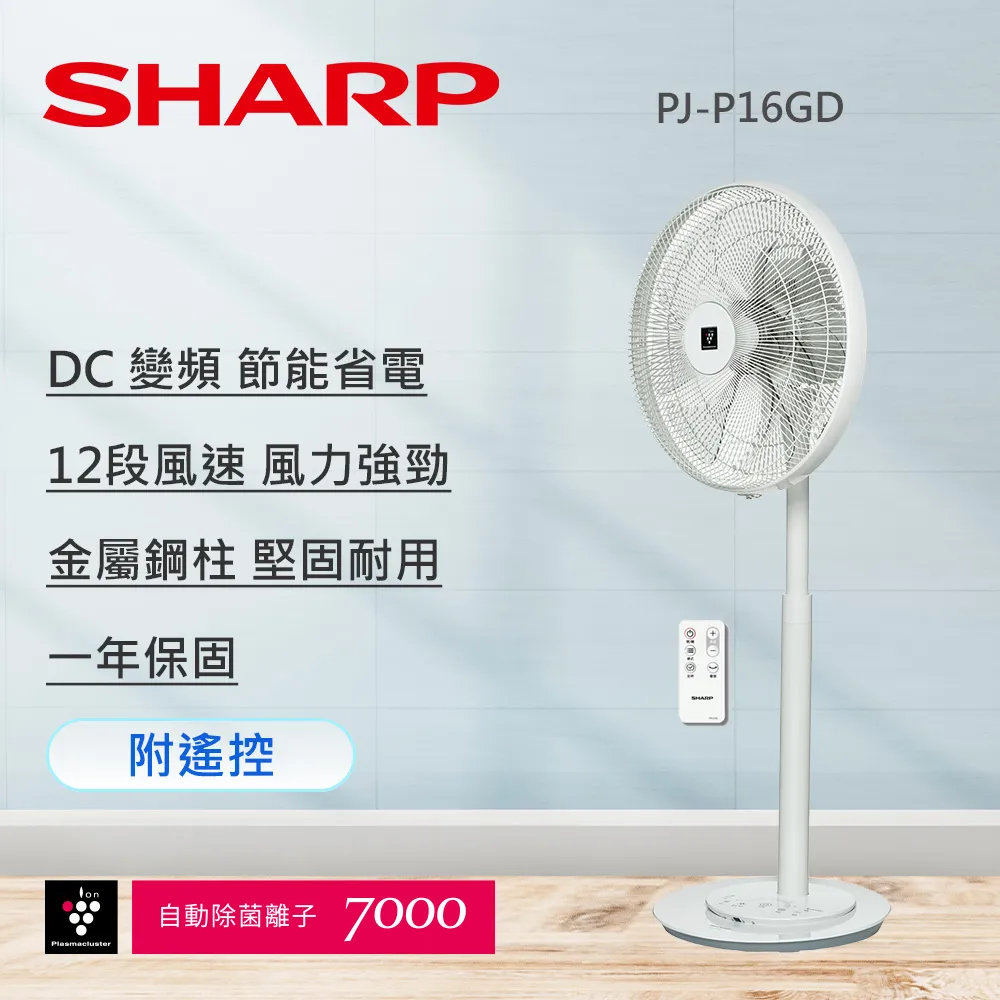 【SHARP夏普】16吋DC直流馬達電風扇(PJ-T16PGB) 歷史價格詳細信息