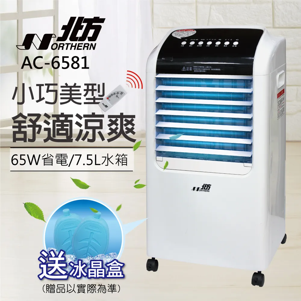 北方 移動式冷卻器 AC-8585 廠商直送 歷史價格詳細信息