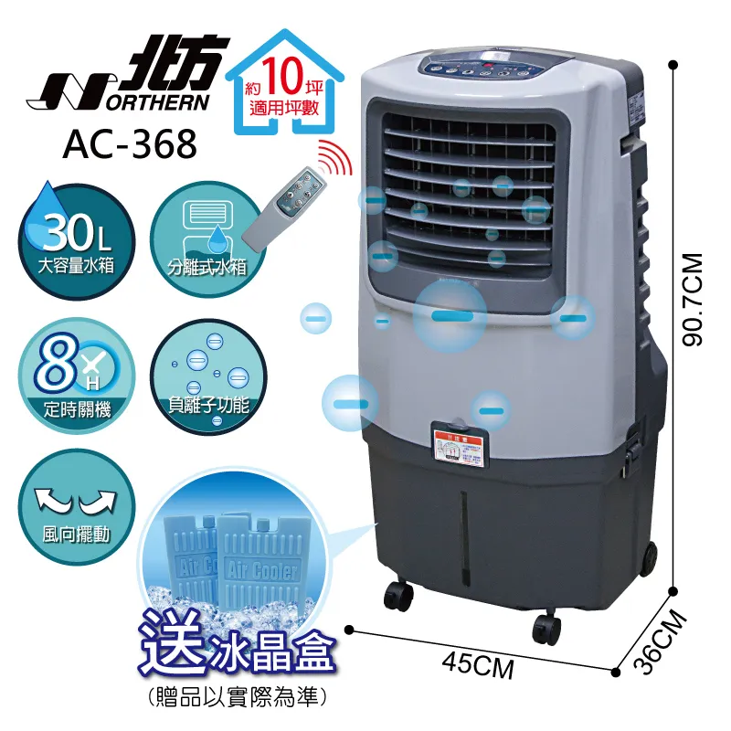 北方 移動式冷卻器 AC-8585 廠商直送 歷史價格詳細信息