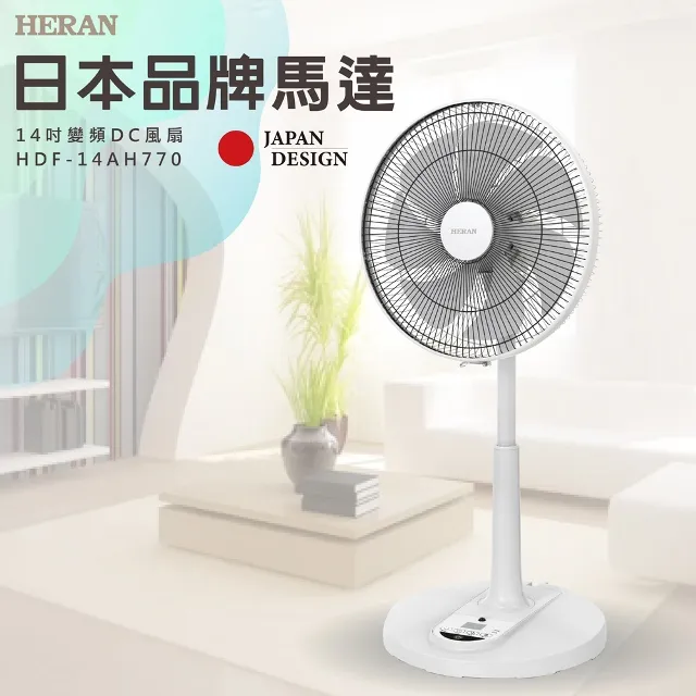 【HERAN 禾聯】14吋 DC變頻無線遙控風扇HDF-14CH550 歷史價格詳細信息