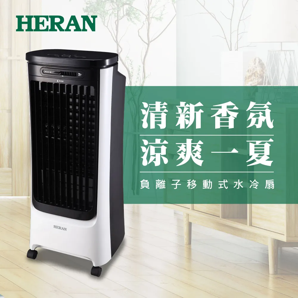 HERAN 禾聯 16L負離子移動式水冷扇 HWF-16JL020 歷史價格詳細信息