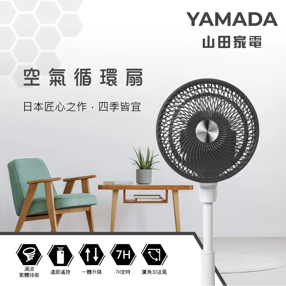 YAMADA山田10吋銀粒子抑菌扇葉+無線伸縮折疊DC風扇電風扇YUF-10QB010 廠商直送 歷史價格詳細信息