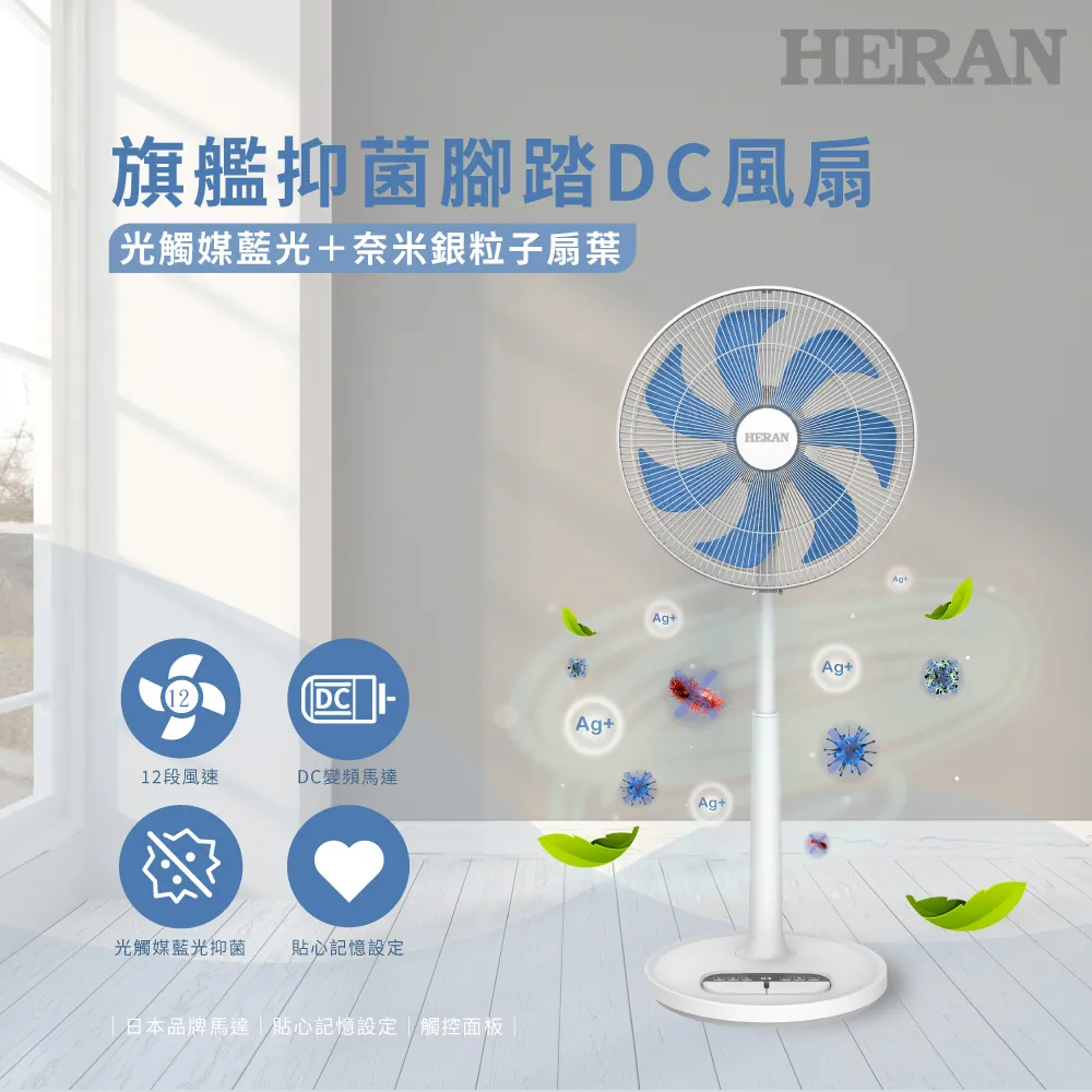 【HERAN 禾聯】16吋奈米銀抑菌機械立扇 HAF-16SH550 歷史價格詳細信息