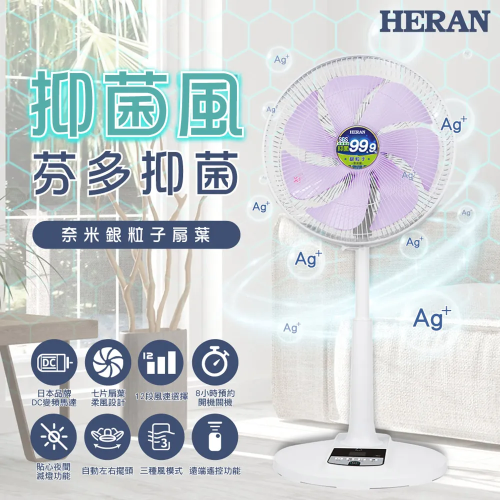 HERAN禾聯 HDF-14AH73G 奈米銀抑菌 DC扇電風扇 (灰) 歷史價格詳細信息