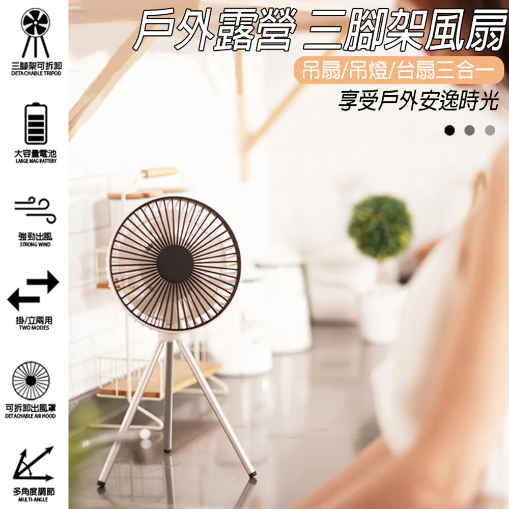 多功能掛/立兩用風扇 遙控 露營電風扇【免運】台灣現貨 歷史價格詳細信息