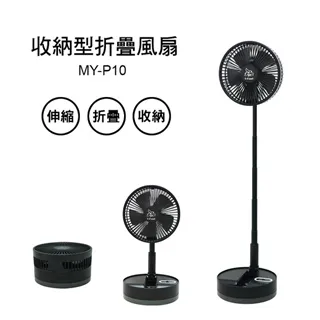 i-Cool 9吋充電式可伸縮擺頭摺疊風扇 MY-P10 歷史價格詳細信息
