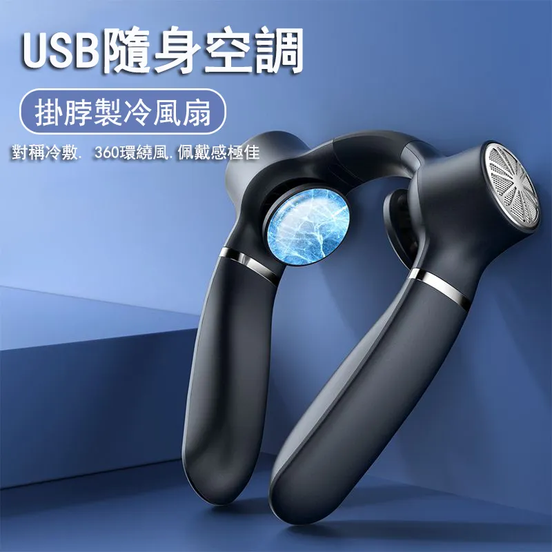 風扇 無葉風扇 便攜風扇 掛風扇 掛風扇USB充電風扇掛脖式小風扇工地制冷間風機穿戴式涼膚機~ 歷史價格詳細信息