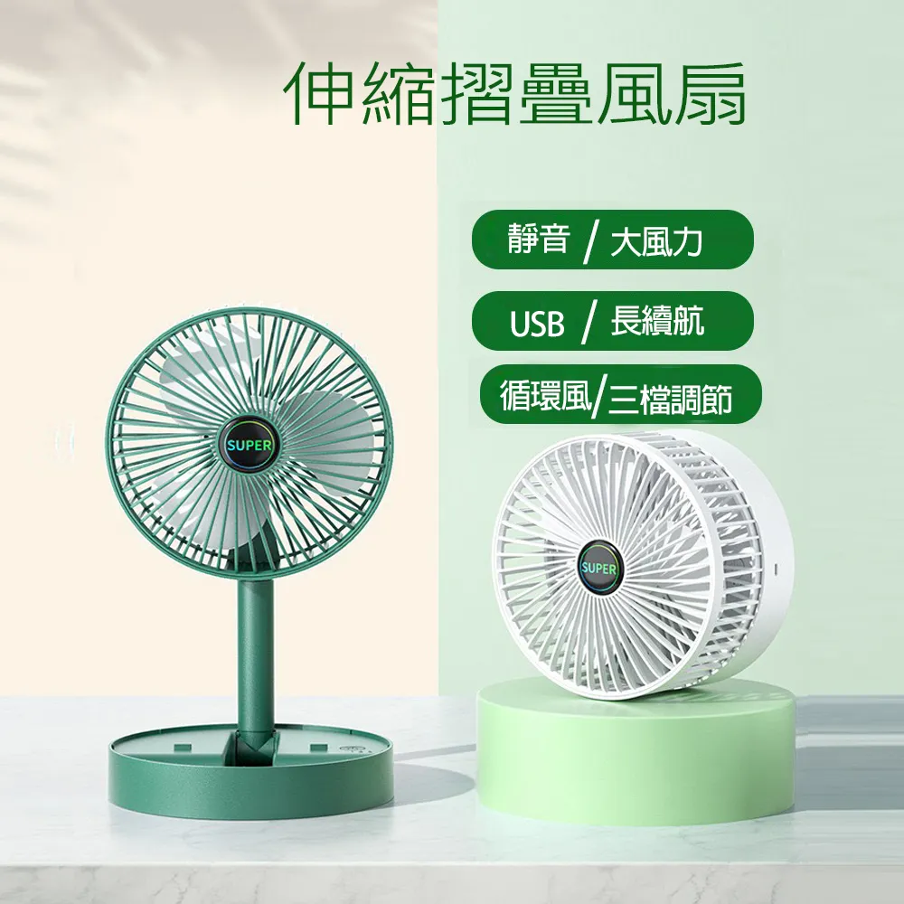 伸縮摺疊風扇usb充電無刷電機辦公桌面臺式便攜宿舍家用禮品【台灣公司免稅開發票】 歷史價格詳細信息