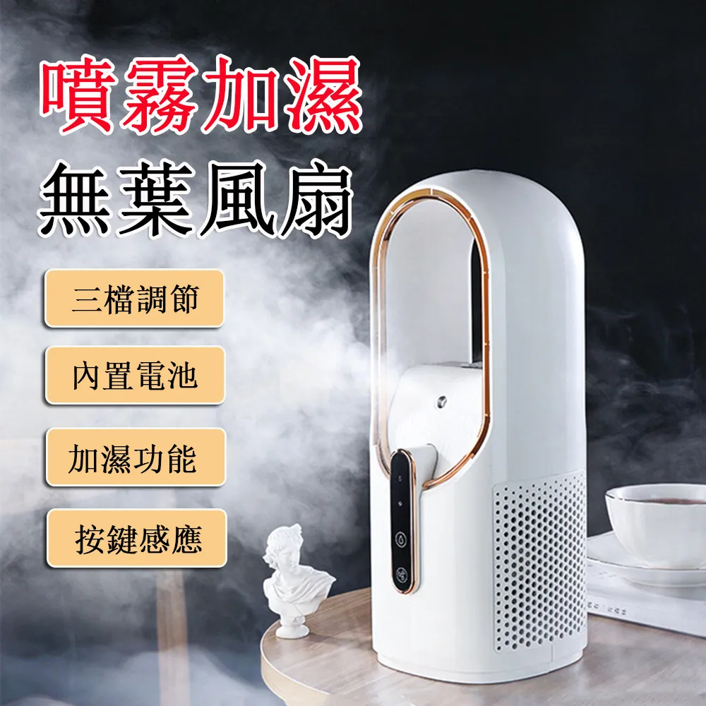 桌面USB無葉加濕製冷扇 噴霧冷風扇 便攜式無葉風扇 風扇 歷史價格詳細信息