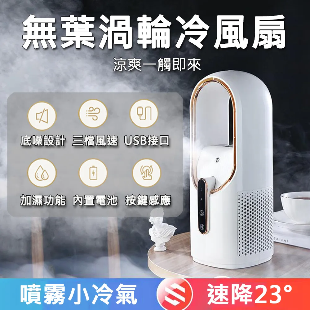 冷風機 冷風扇 無需加水加冰 製冷風扇 冷氣扇 桌上型風扇 (免運保固) 歷史價格詳細信息