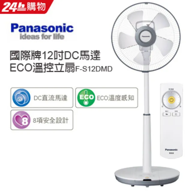 國際牌12吋DC變頻經典型溫感遙控立扇F-S12DMD 歷史價格詳細信息