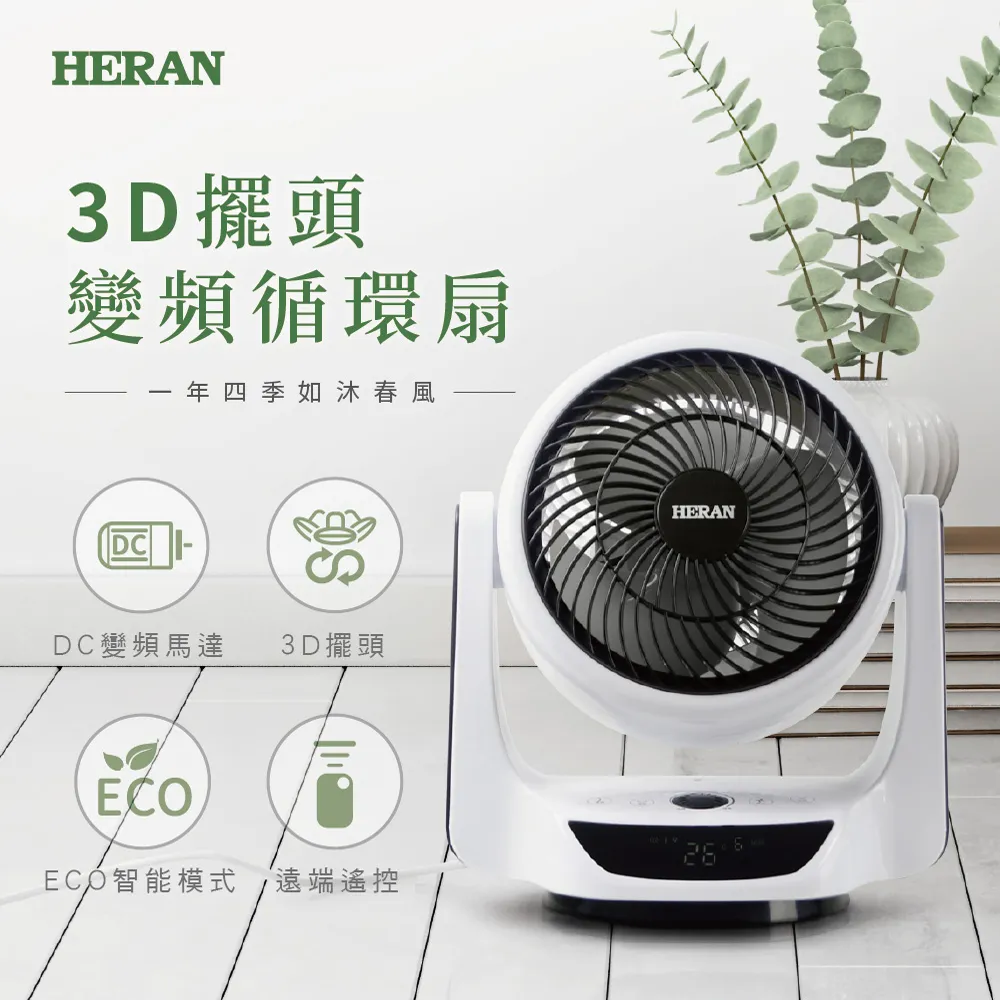 【HERAN禾聯】10吋 4段速3D擺頭DC直流循環扇 HAF-10HG430 歷史價格詳細信息