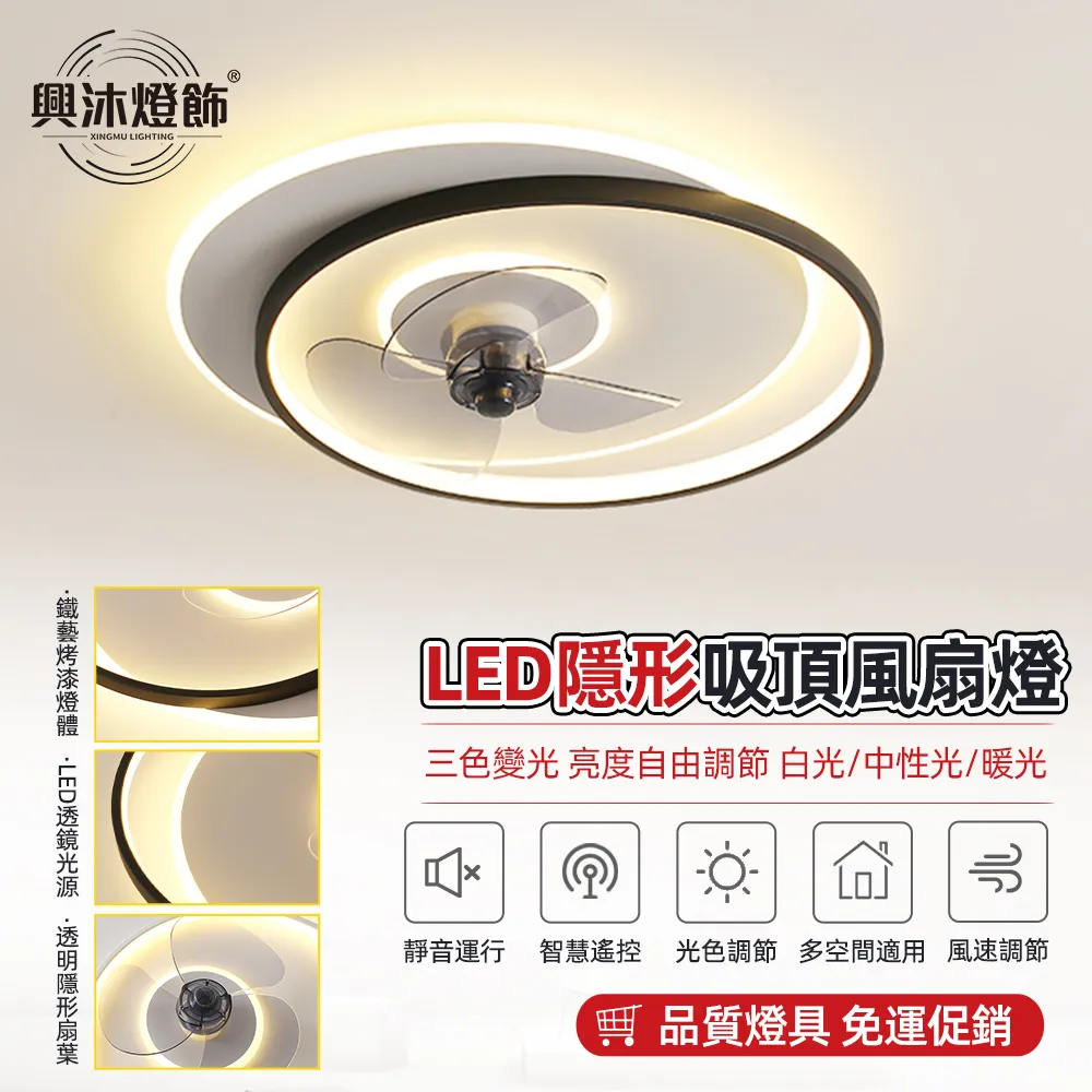 【XINGMU 興沐】現代超薄二合一吸頂隱形風扇燈(智能定時/六檔風速/省電靜音) 歷史價格詳細信息