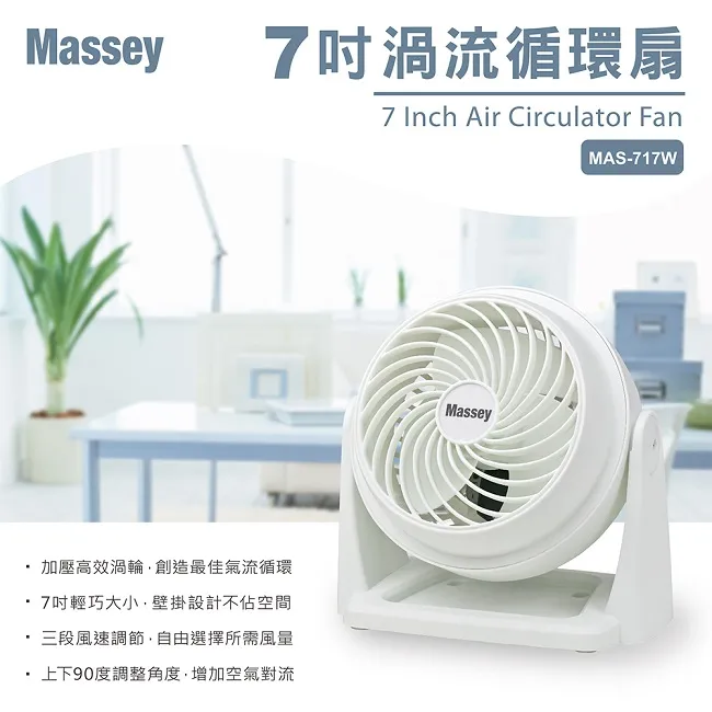 【Massey】 7吋渦流循環扇MAS-717W 歷史價格詳細信息