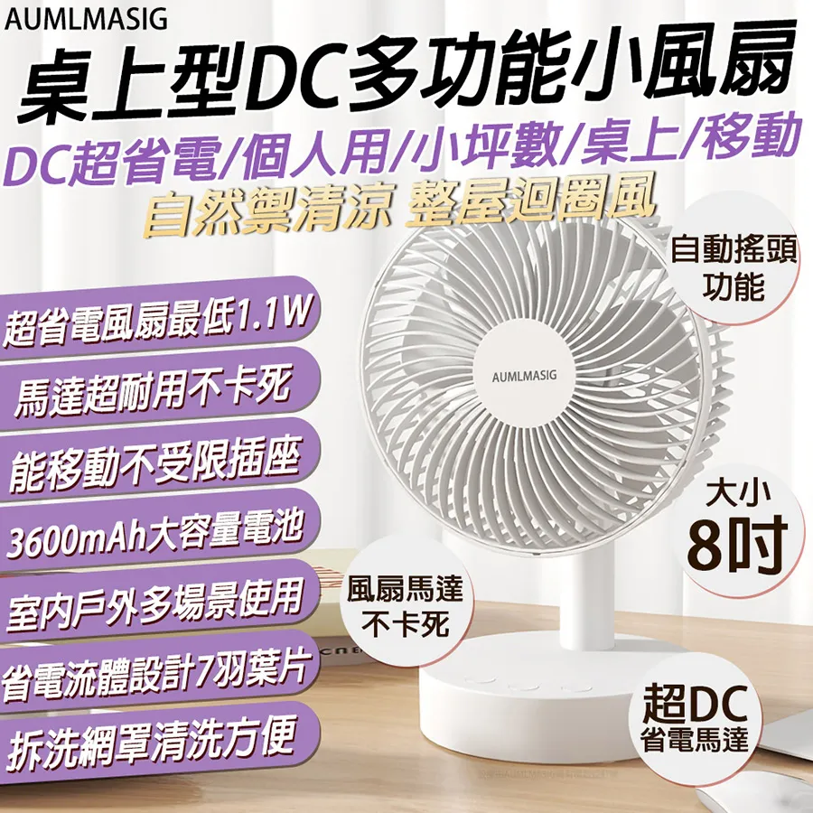 下單免運送達 AUMLMASIG【6吋】桌上型DC多功能USB小風扇/DC超省電/個人用/小坪數/移動型 歷史價格詳細信息