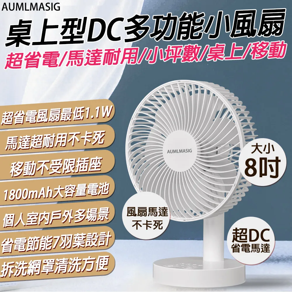 下單免運送達 AUMLMASIG【6吋】桌上型DC多功能USB小風扇/DC超省電/個人用/小坪數/移動型 歷史價格詳細信息