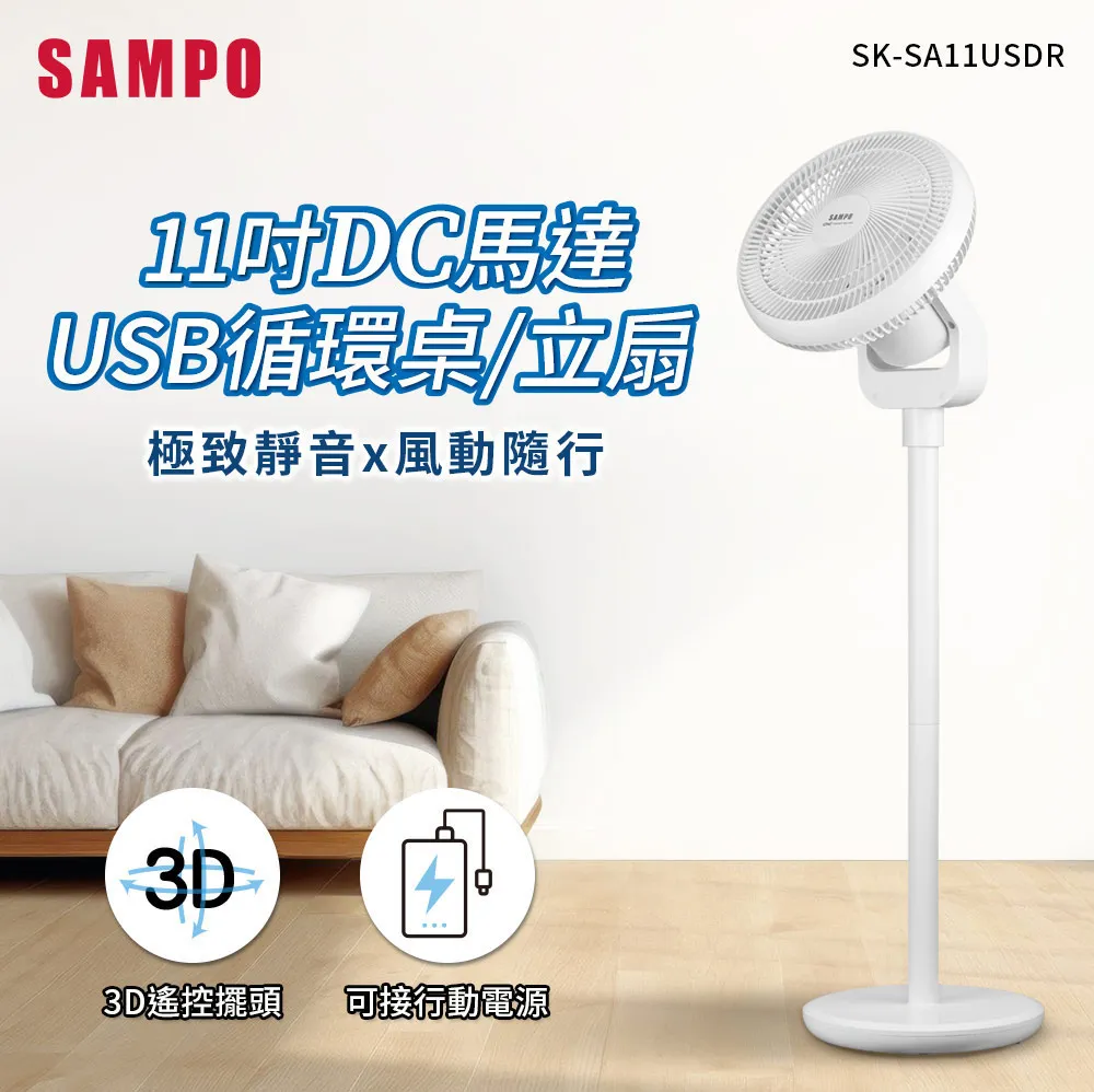 【SAMPO 聲寶】11吋DC馬達USB循環桌立扇(SK-SA11USDR) 歷史價格詳細信息