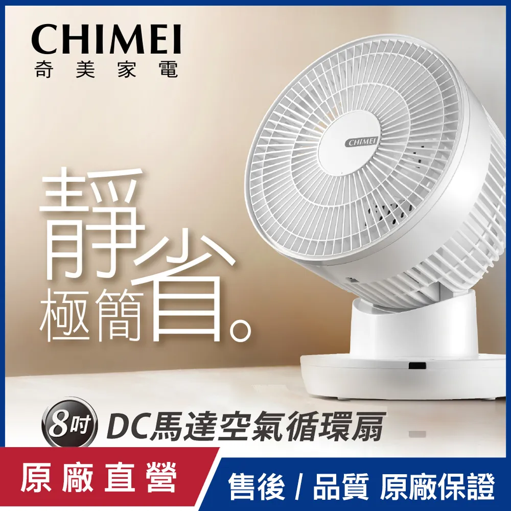 CHIMEI奇美 8吋DC直流3D立體擺頭循環扇 DF-08A0CD(加碼送3M 牙線棒) 歷史價格詳細信息