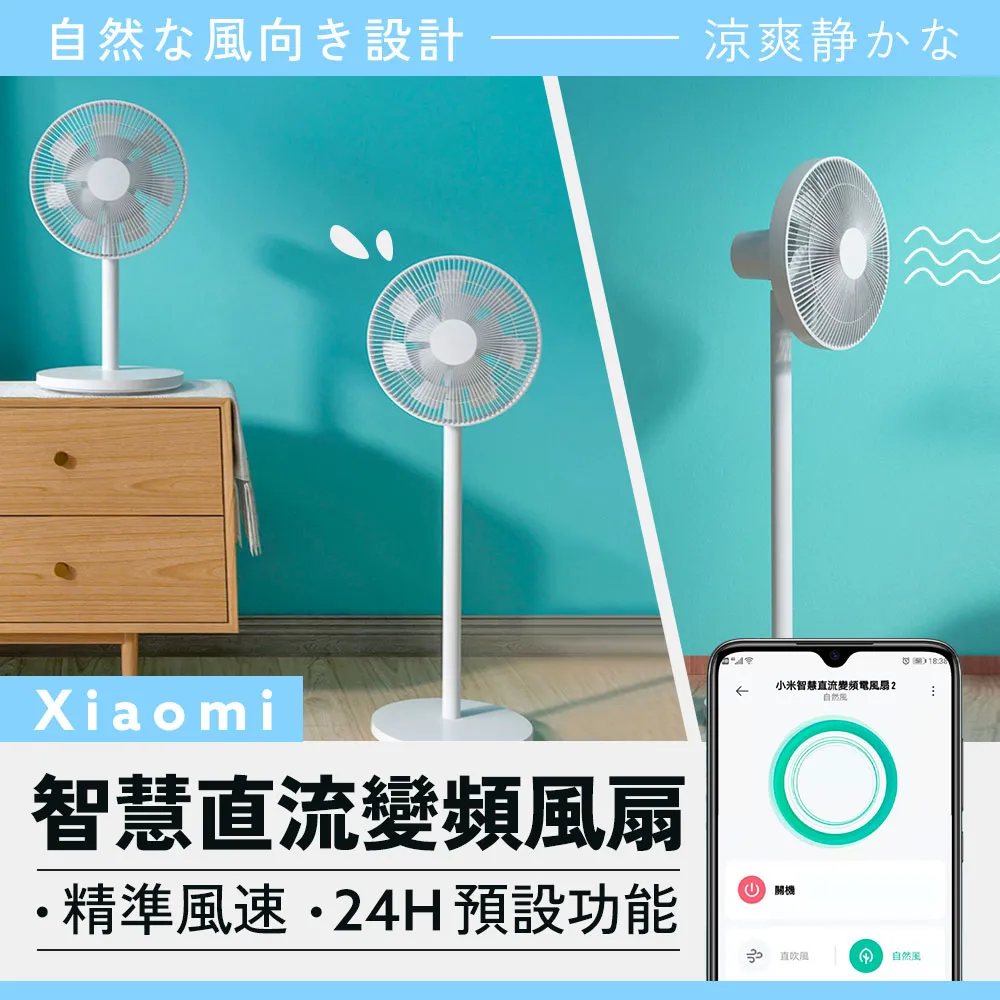 Xiaomi 小米智慧直流變頻電風扇 2 Pro【小米官方旗艦店】 歷史價格詳細信息