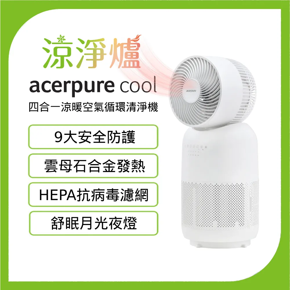 【acerpure】Acerpure cool 二合一UVC空氣循環清淨機 AC553-50W 歷史價格詳細信息