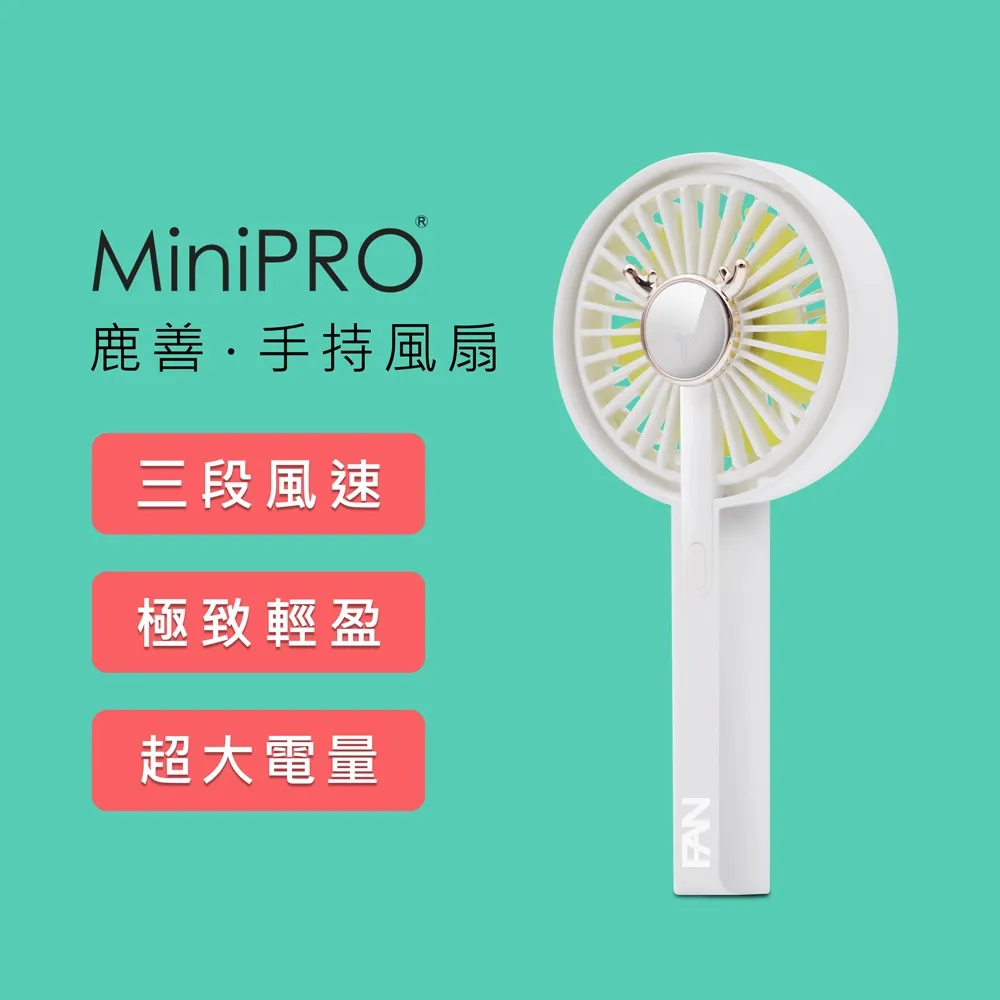 【MINIPRO】鹿善-無線手持風扇-白(隨身風扇/USB風扇/迷你風扇/折疊風扇/MP-F5688) 歷史價格詳細信息