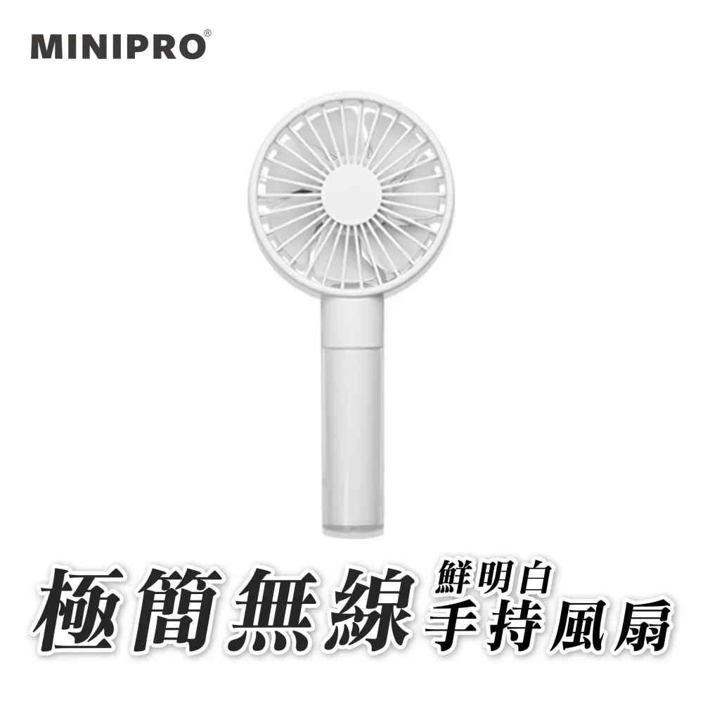【MINIPRO】極簡-無線手持風扇-白(迷你風扇/小風扇/摺疊風扇/隨身風扇/MP-F6688) 歷史價格詳細信息