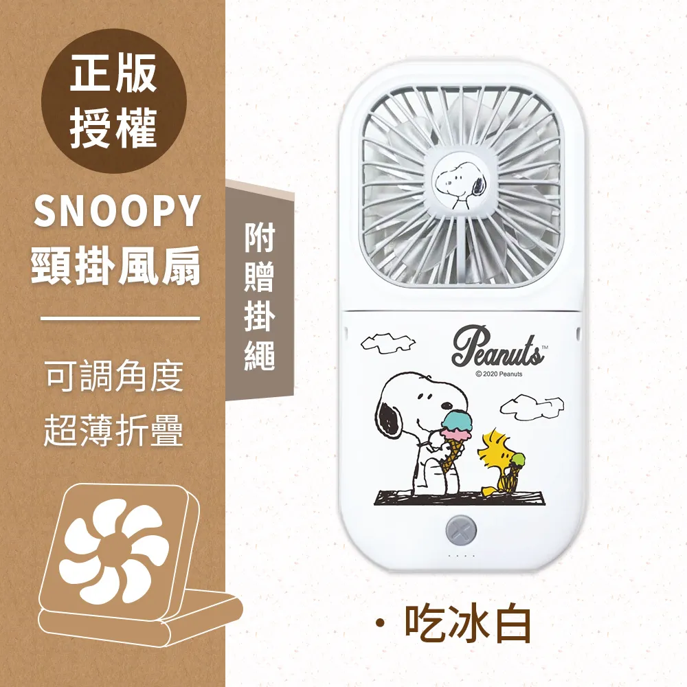 SNOOPY史努比 電風扇防塵安全罩 防塵罩 12-16吋【收納王妃】 歷史價格詳細信息