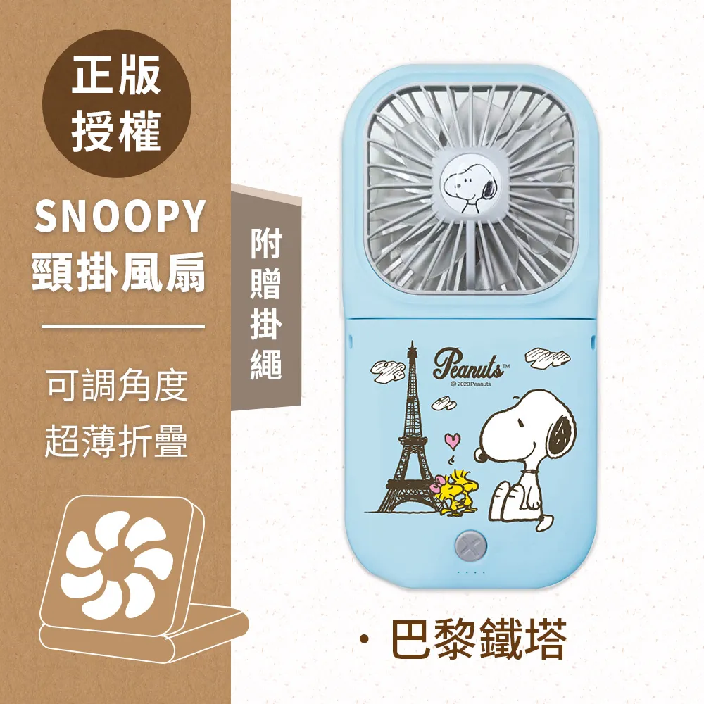 SNOOPY史努比 電風扇防塵安全罩 防塵罩 12-16吋【收納王妃】 歷史價格詳細信息
