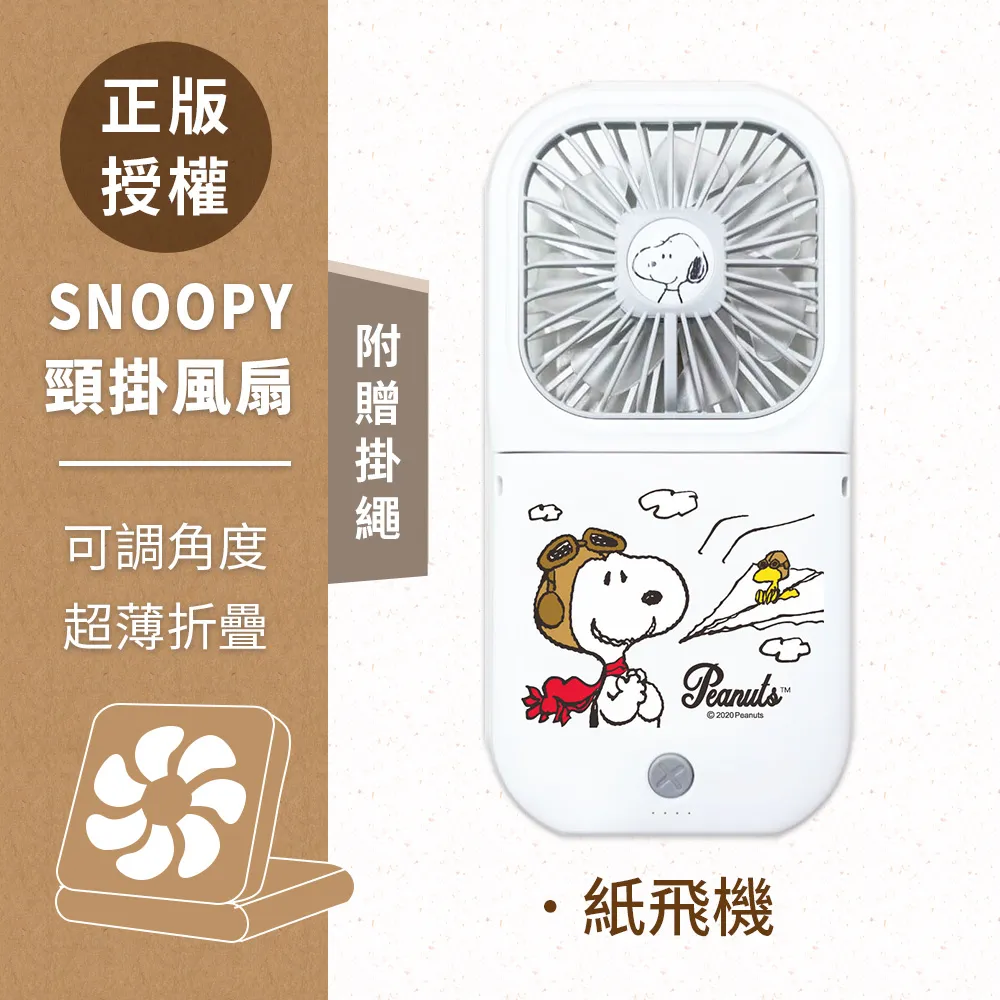 SNOOPY史努比 電風扇防塵安全罩 防塵罩 12-16吋【收納王妃】 歷史價格詳細信息