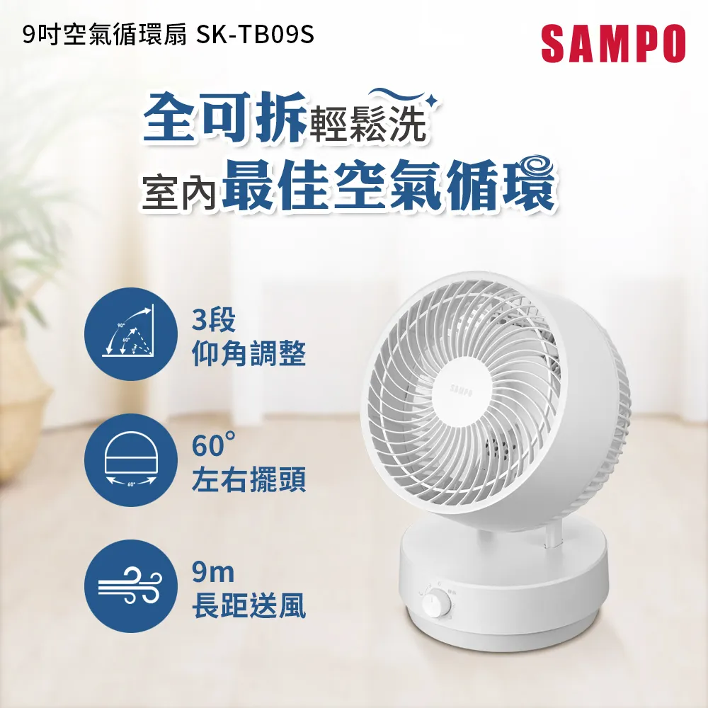 【SAMPO 聲寶】9吋空氣循環扇(SK-TB09S) 歷史價格詳細信息