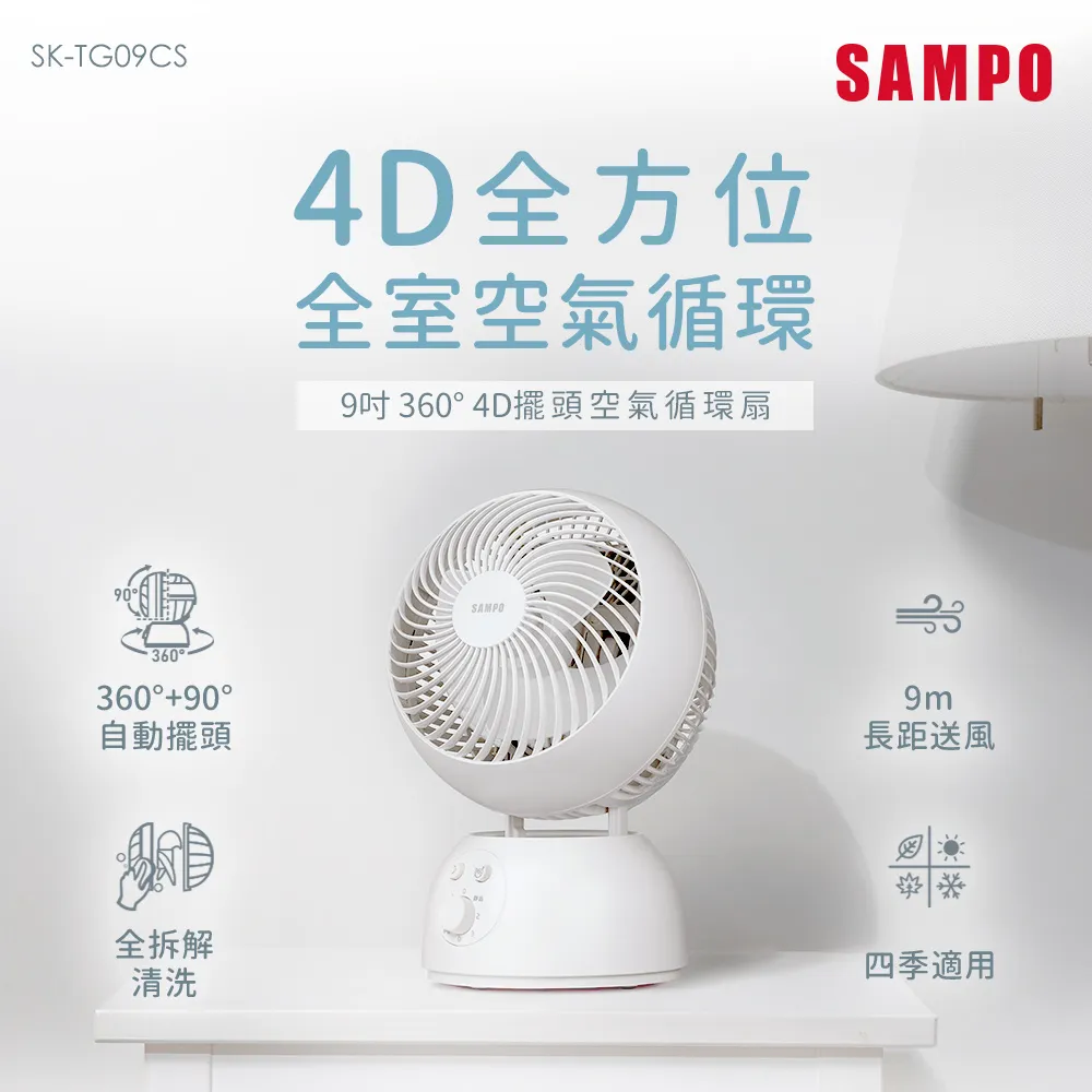 【SAMPO 聲寶】9吋空氣循環扇(SK-TB09S) 歷史價格詳細信息