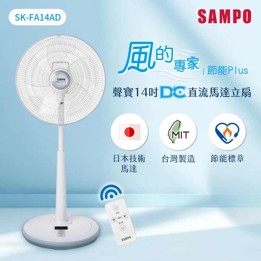 【SAMPO 聲寶】14吋微電腦遙控DC節能風扇(SK-FM14AD) 歷史價格詳細信息