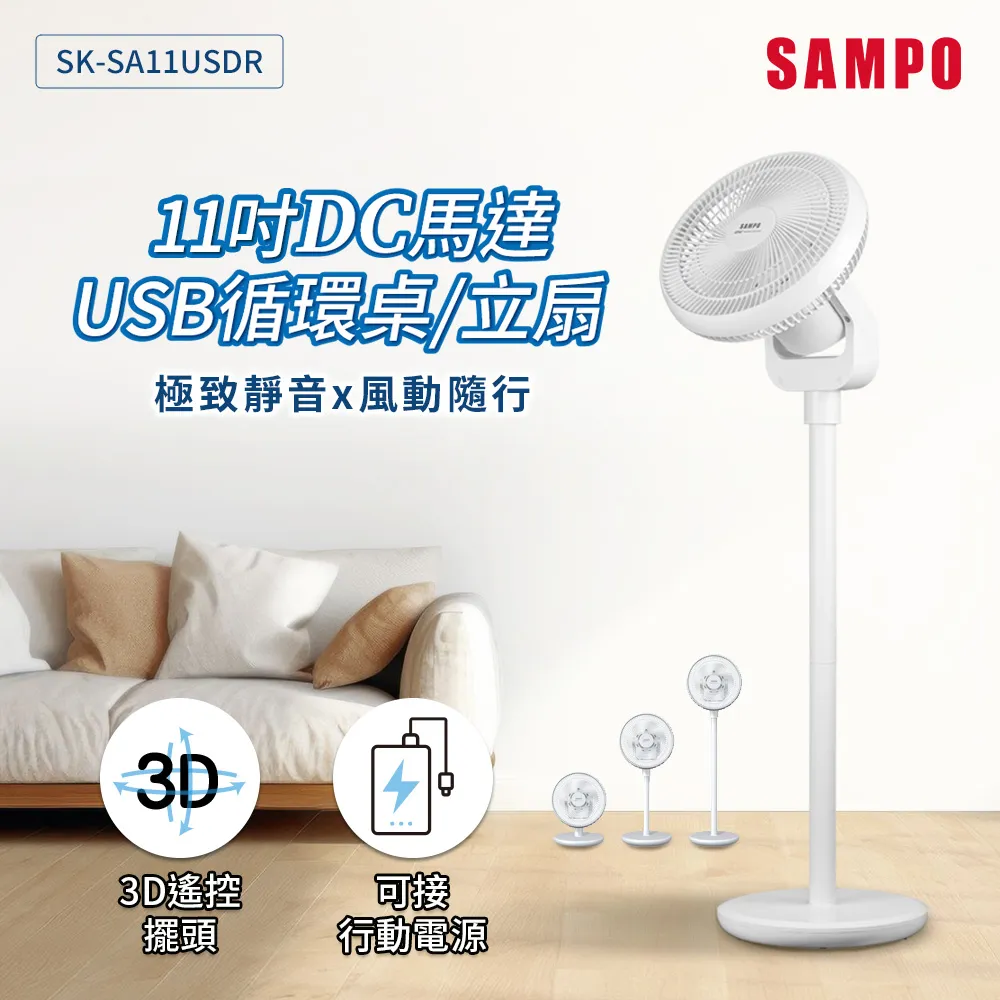 【SAMPO 聲寶】11吋DC馬達USB循環桌立扇(SK-SA11USDR) 歷史價格詳細信息