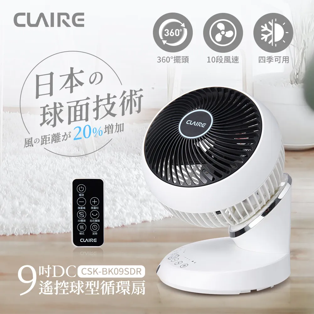 CLAIRE CSK-BG09S 360度球型9吋循環扇--活動贈品請勿下單 歷史價格詳細信息