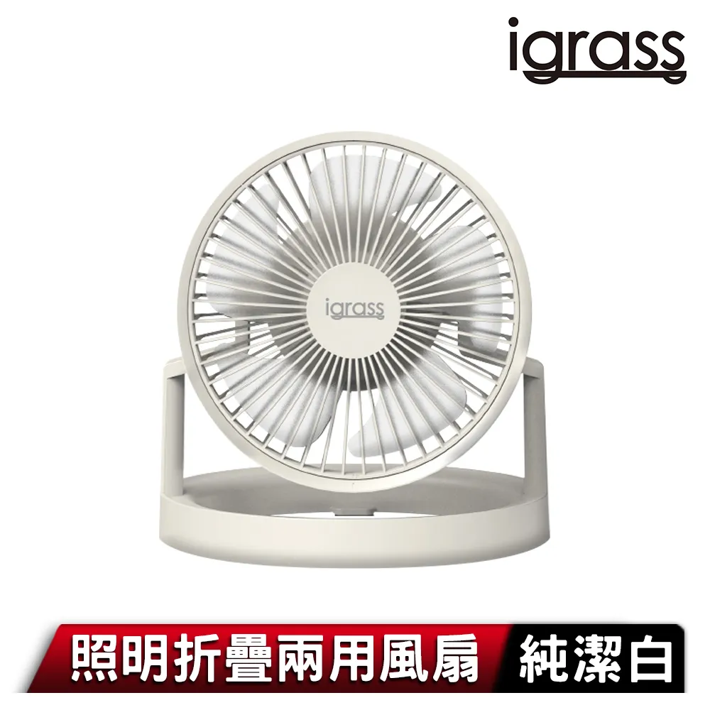 igrass 照明折疊兩用風扇-松嶺青 歷史價格詳細信息